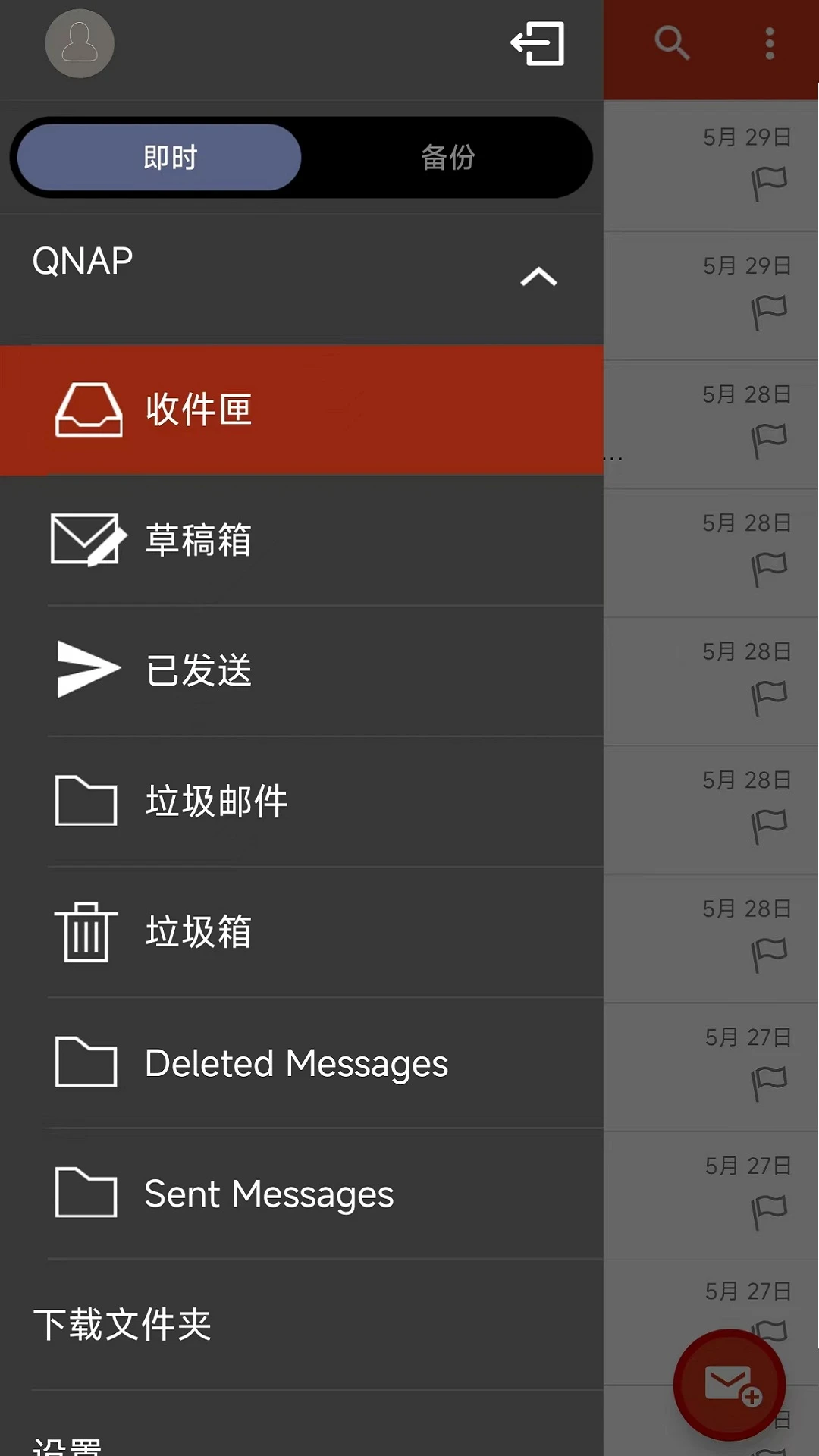 QmailClientv2.3.8.0827 ��׿���ͼ2