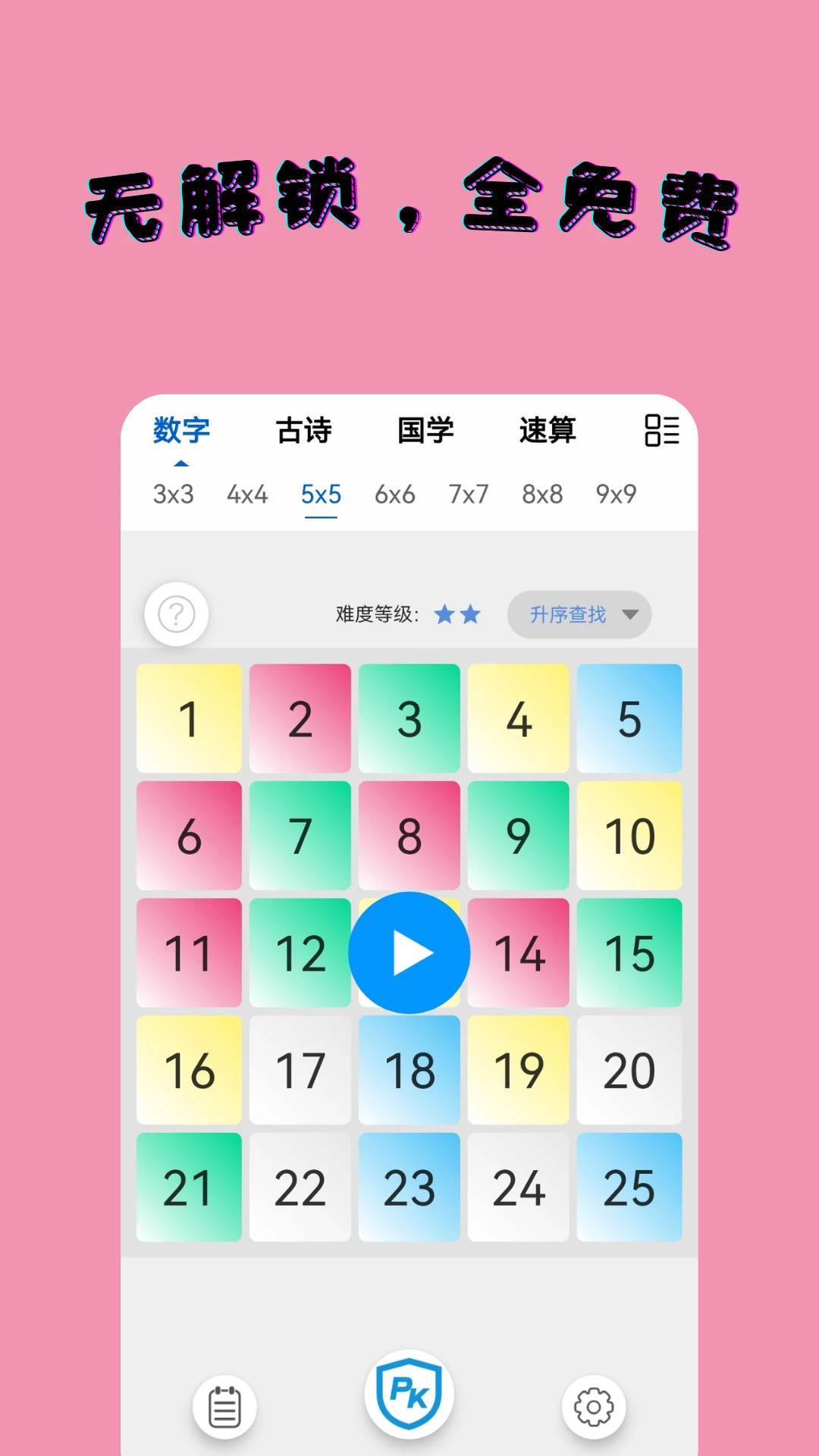 舒尔特训练Pro官方版v1.1.4安卓版截图0