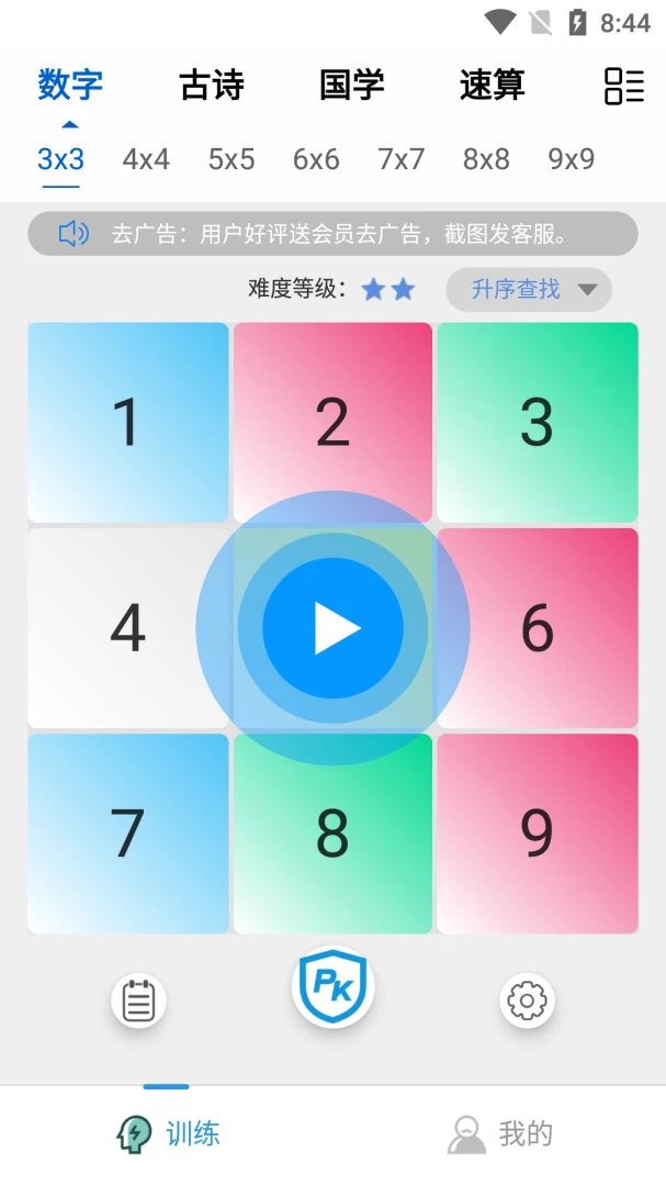 舒尔特训练Pro官方版v1.1.4安卓版截图1