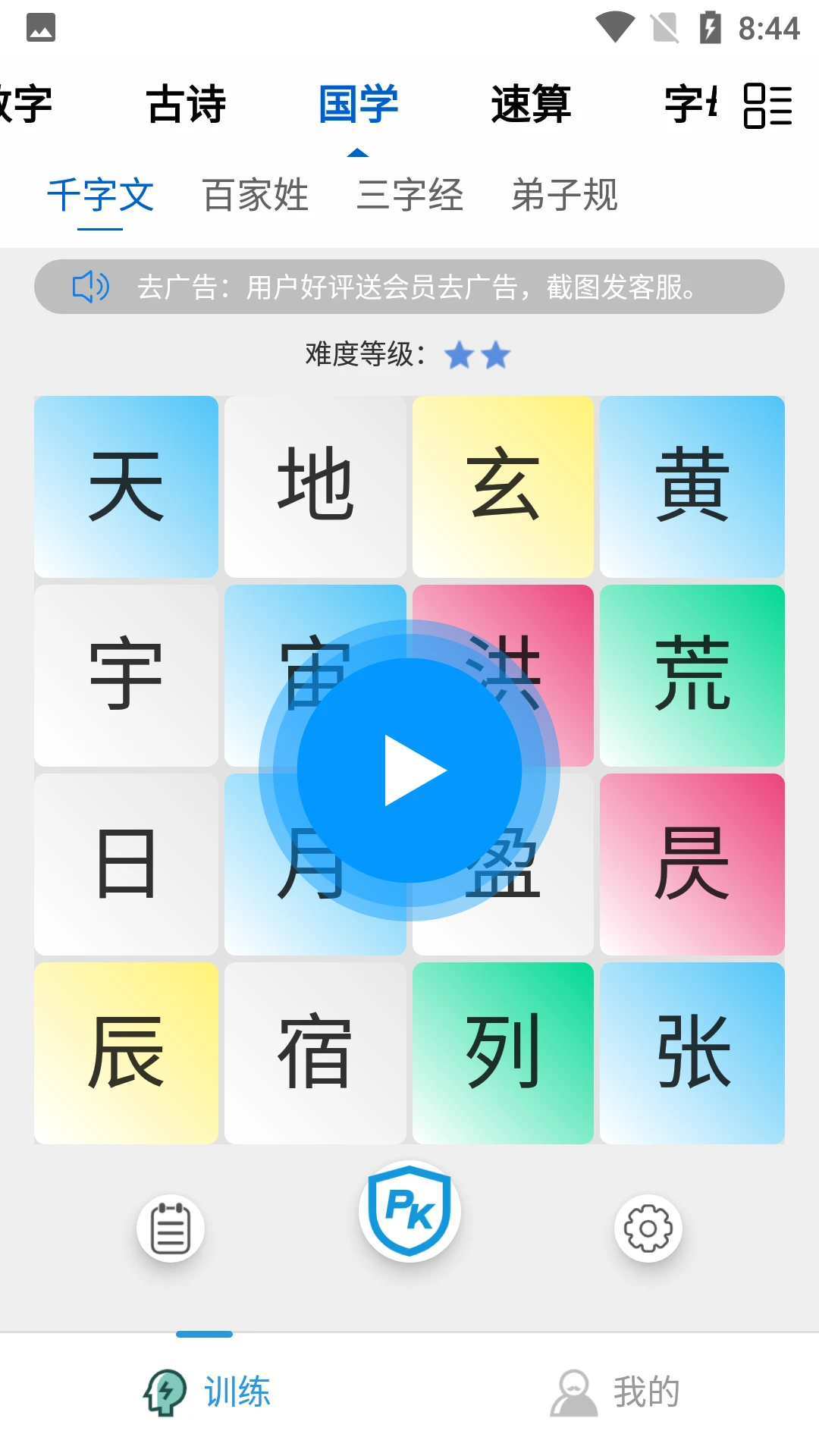 舒尔特训练Pro官方版v1.1.4安卓版截图5