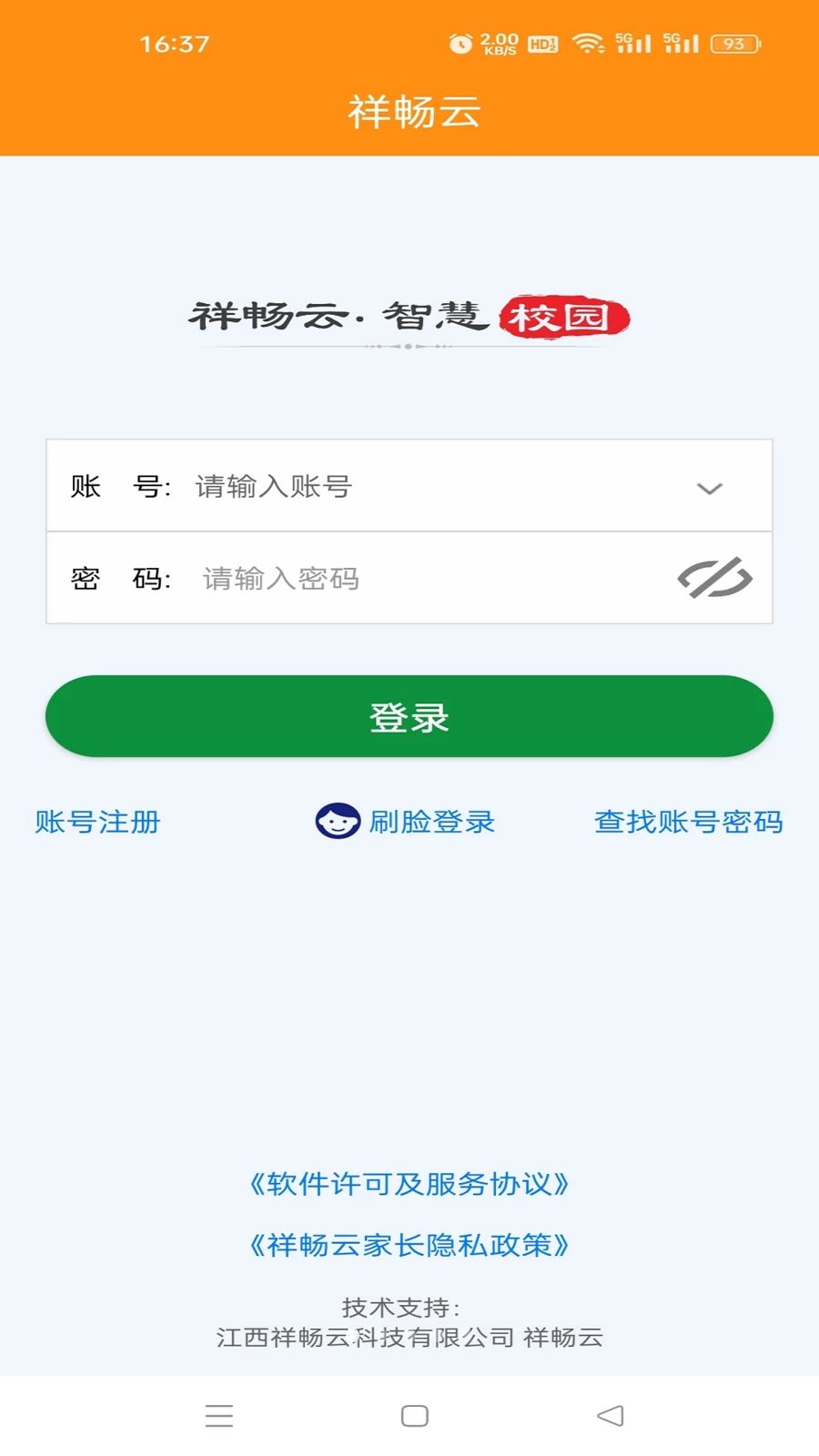 祥畅云家长官方正版5.6.5 安卓版截图0