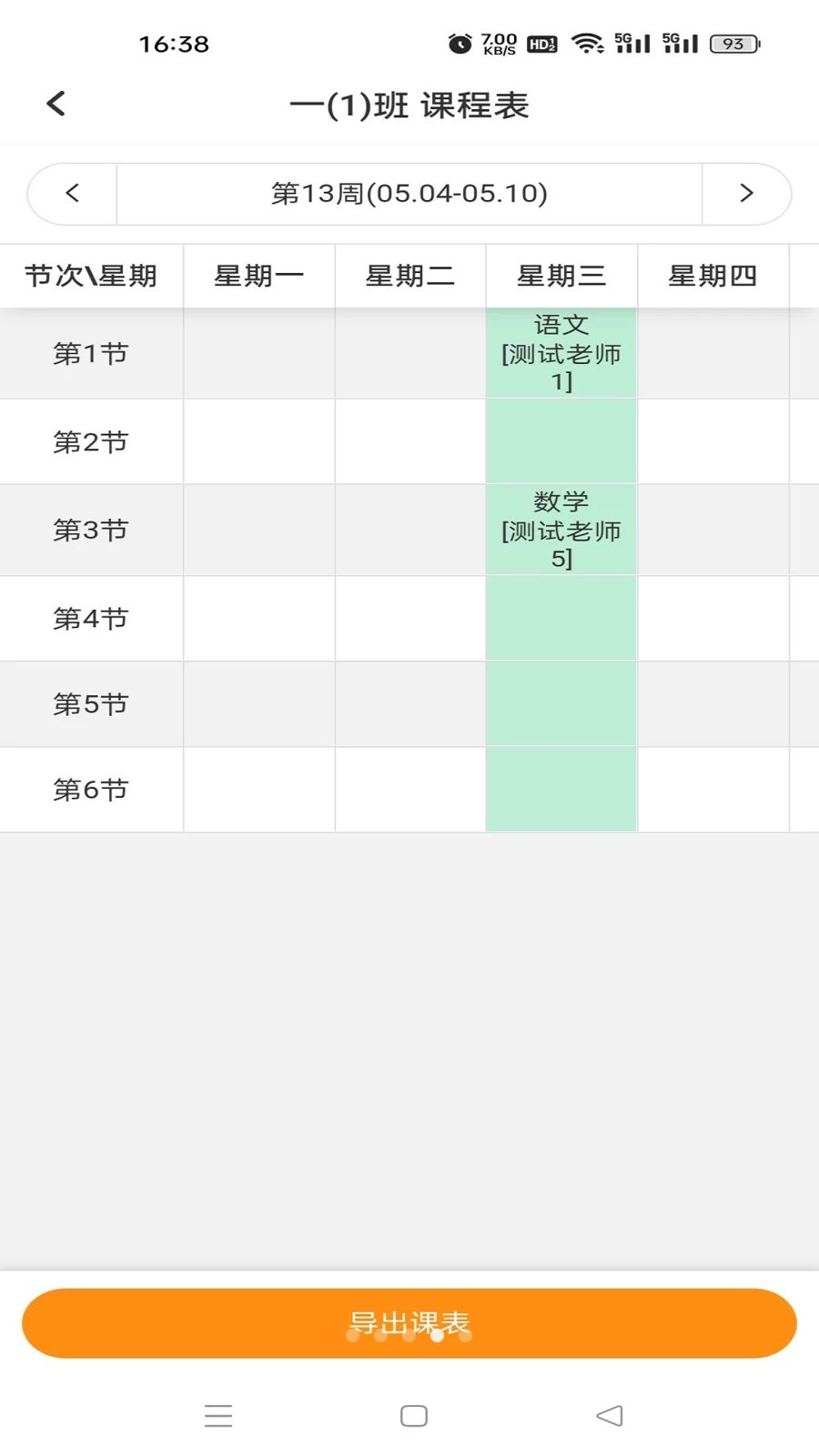 祥畅云家长官方正版5.6.5 安卓版截图3
