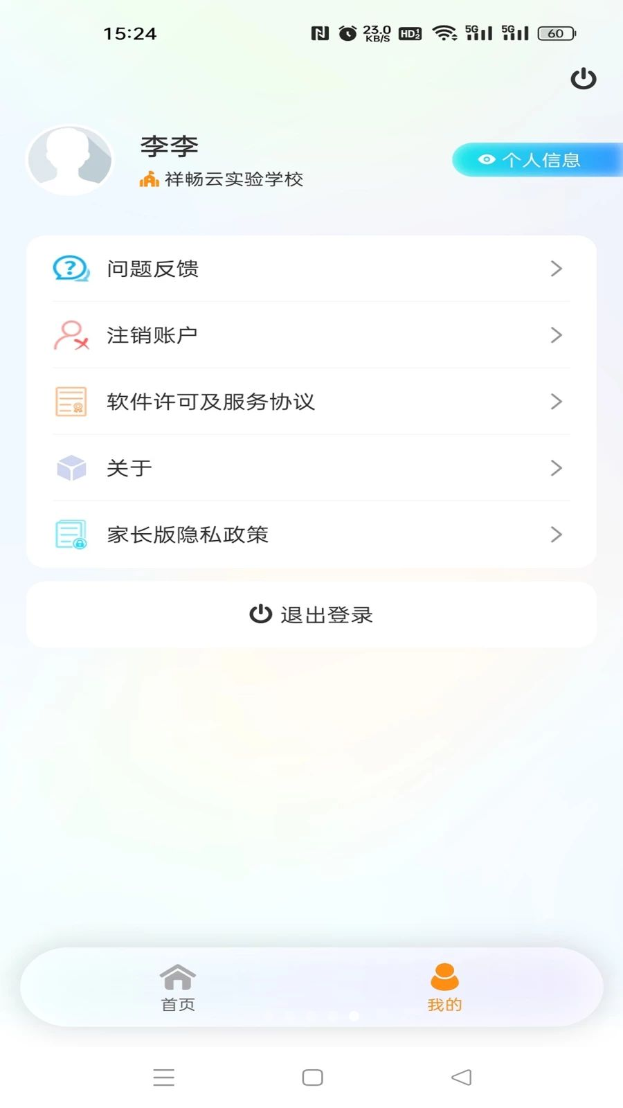 祥畅云家长官方正版5.6.5 安卓版截图4