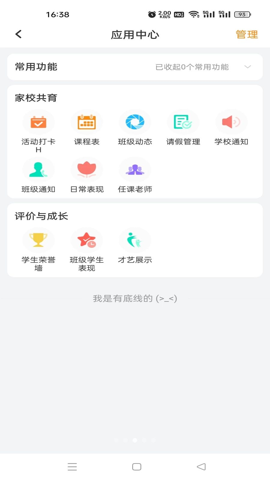 祥畅云家长官方正版5.6.5 安卓版截图2