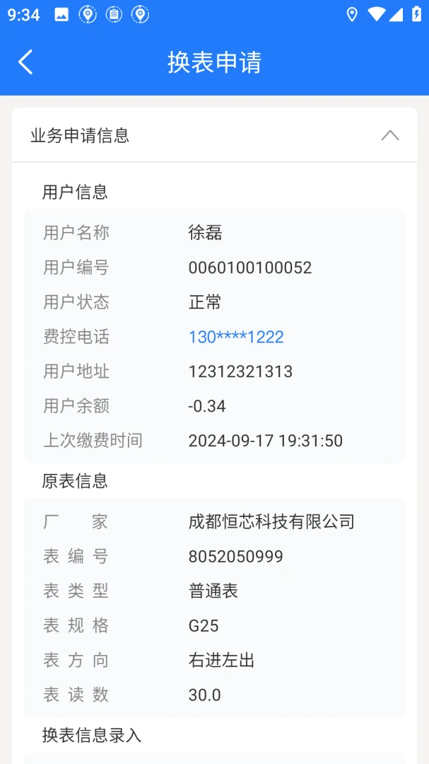 巨能阳光燃气1.1.76 安卓版截图3