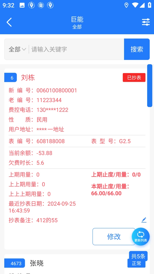 巨能阳光燃气1.1.76 安卓版截图1