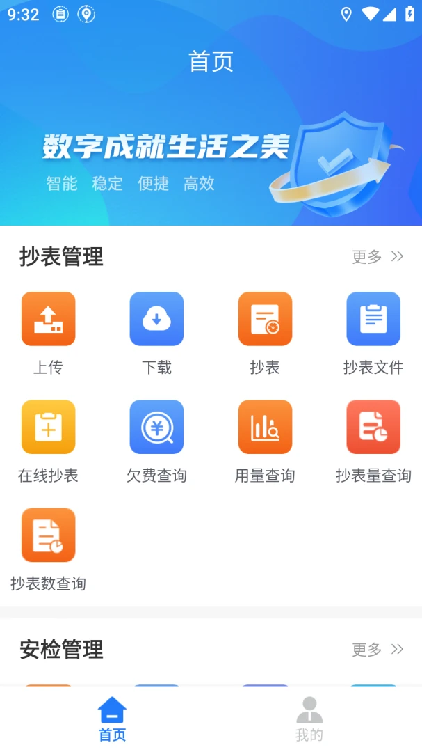 巨能阳光燃气1.1.76 安卓版截图0