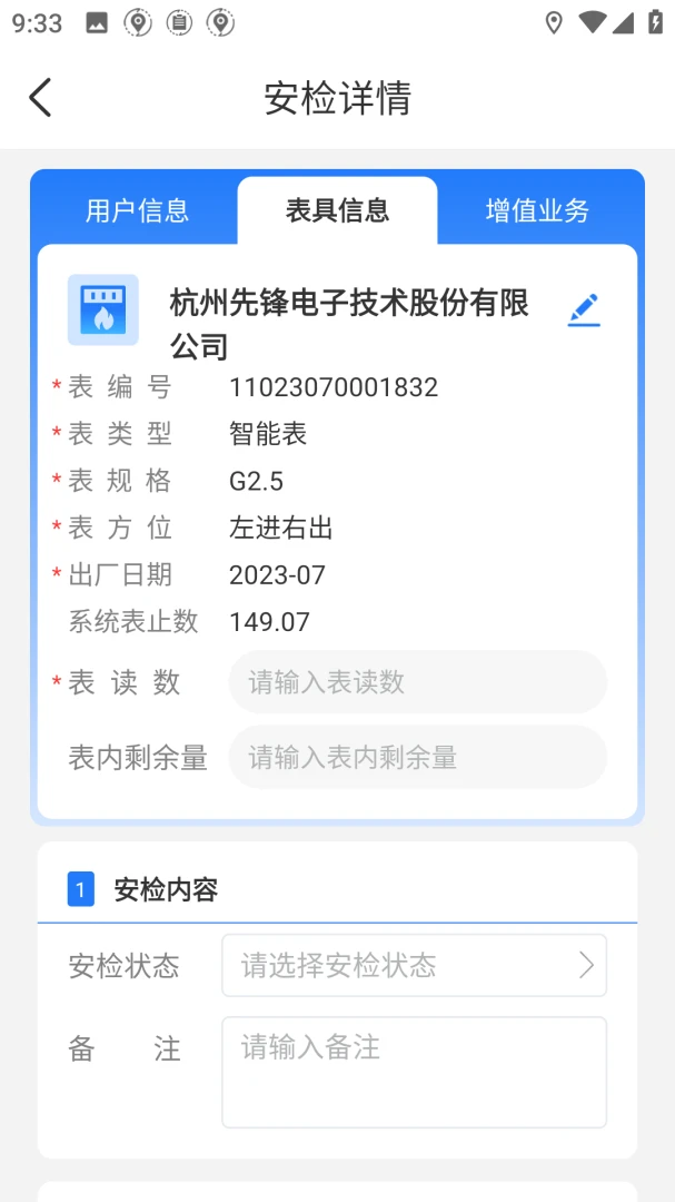 巨能阳光燃气1.1.76 安卓版截图2
