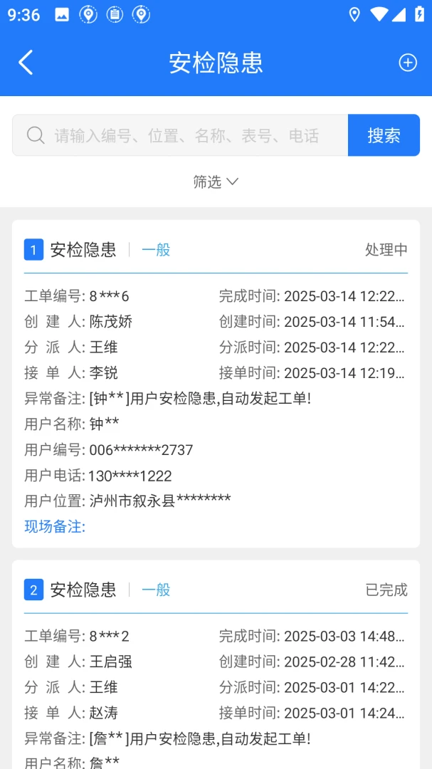 巨能阳光燃气1.1.76 安卓版截图4