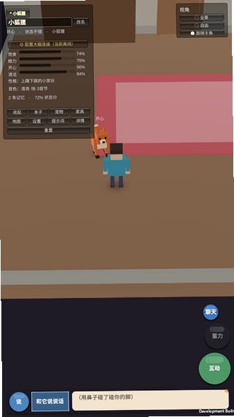RoomPet虚拟宠物空间安卓版0.2.0手机版截图1