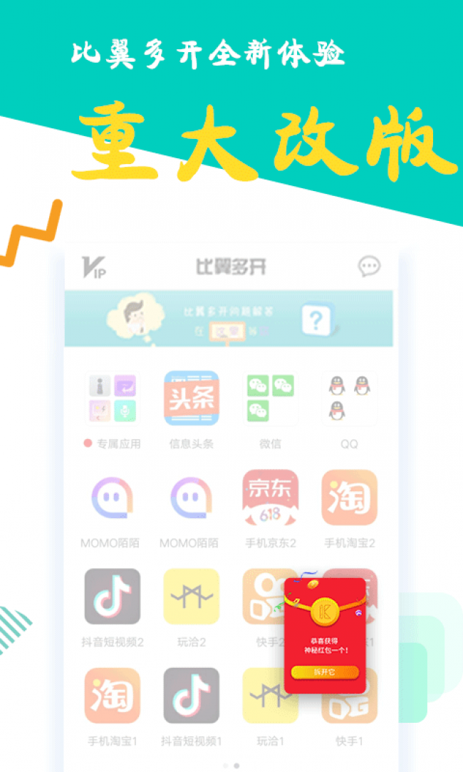 比翼多开安卓版官方下载最新版本 安装包获取与多开账号使用场景总览