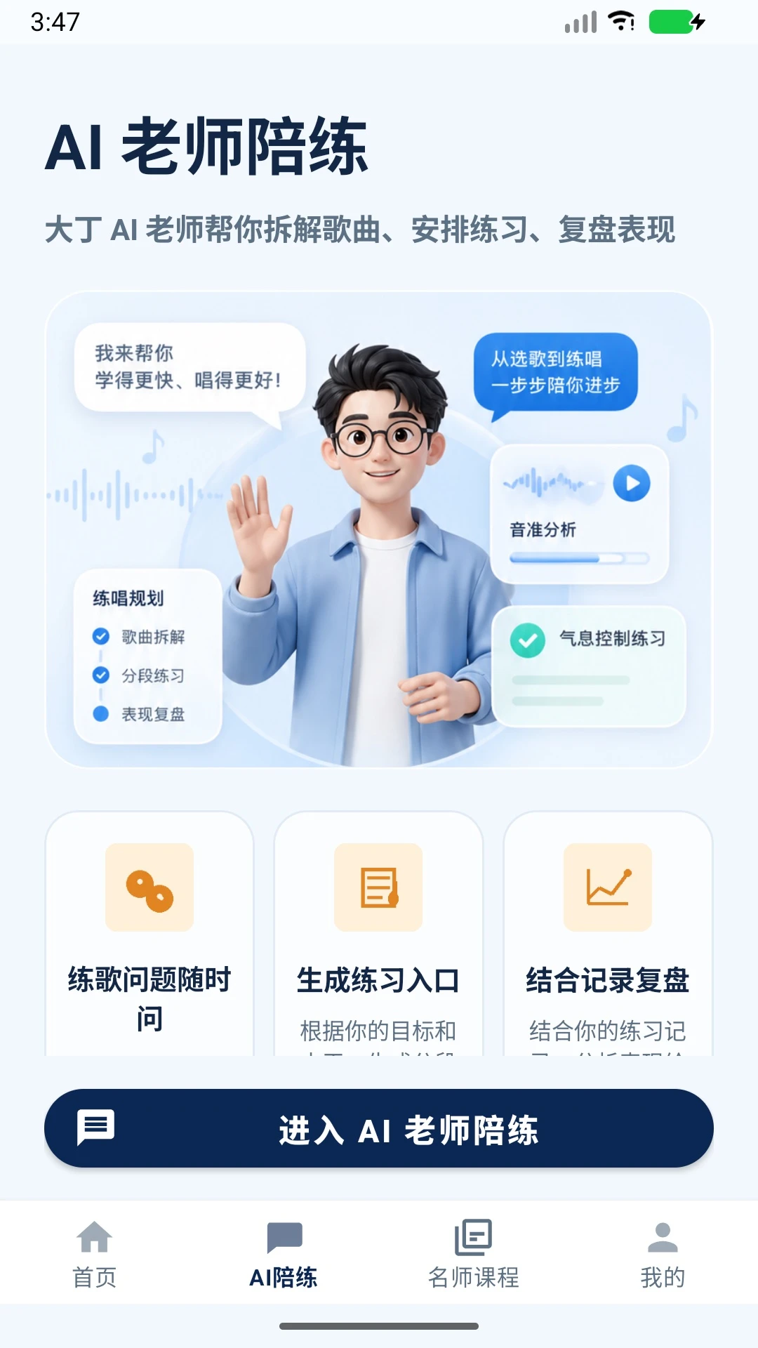 轻松学唱歌app手机版1.1.19 安卓版截图1