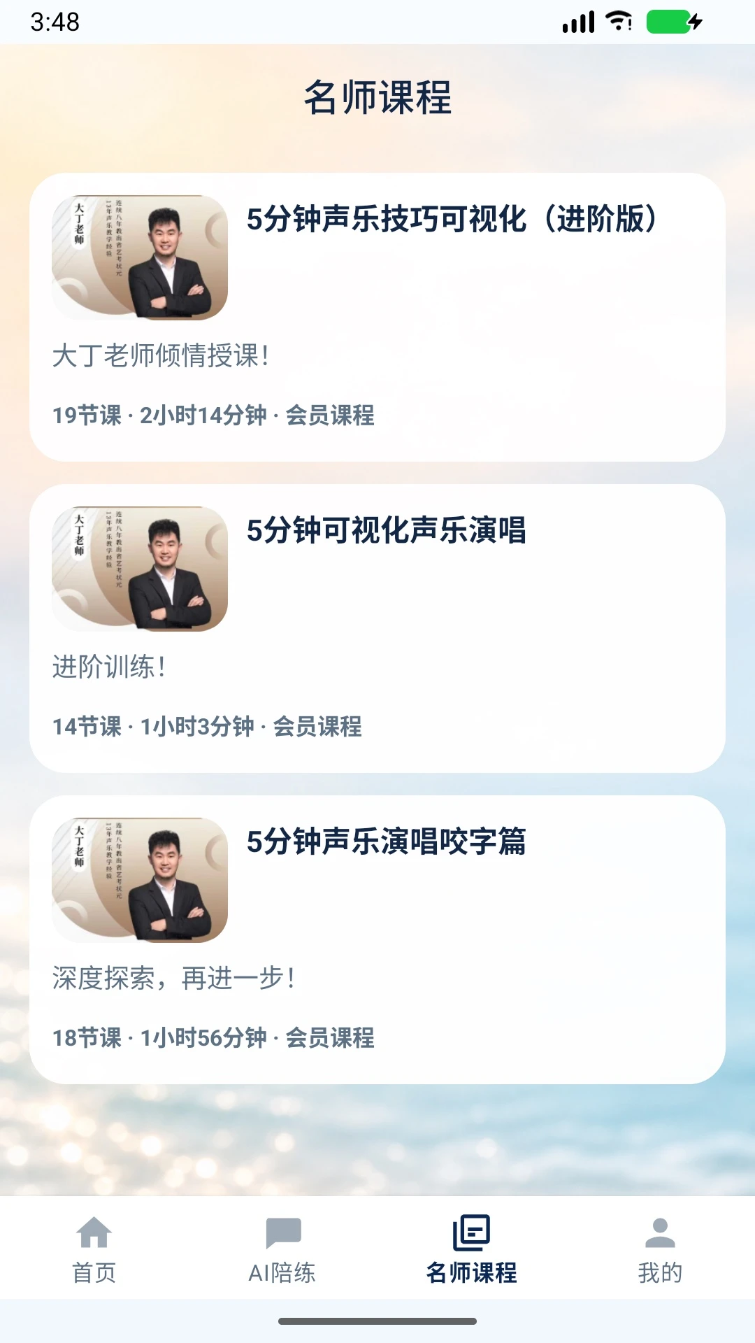 轻松学唱歌app手机版1.1.19 安卓版截图3