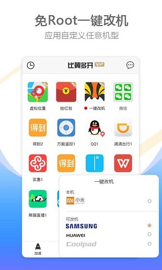 比翼多开安卓版官方下载最新版本 安装权限设置与添加应用操作步骤