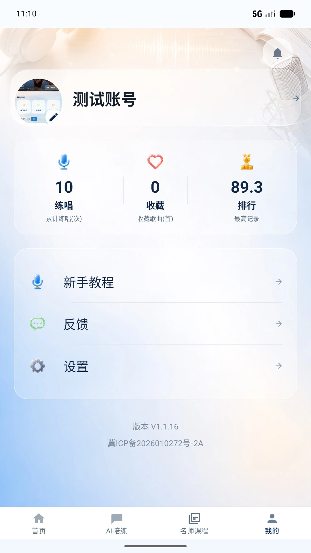 轻松学唱歌app手机版1.1.19 安卓版截图4