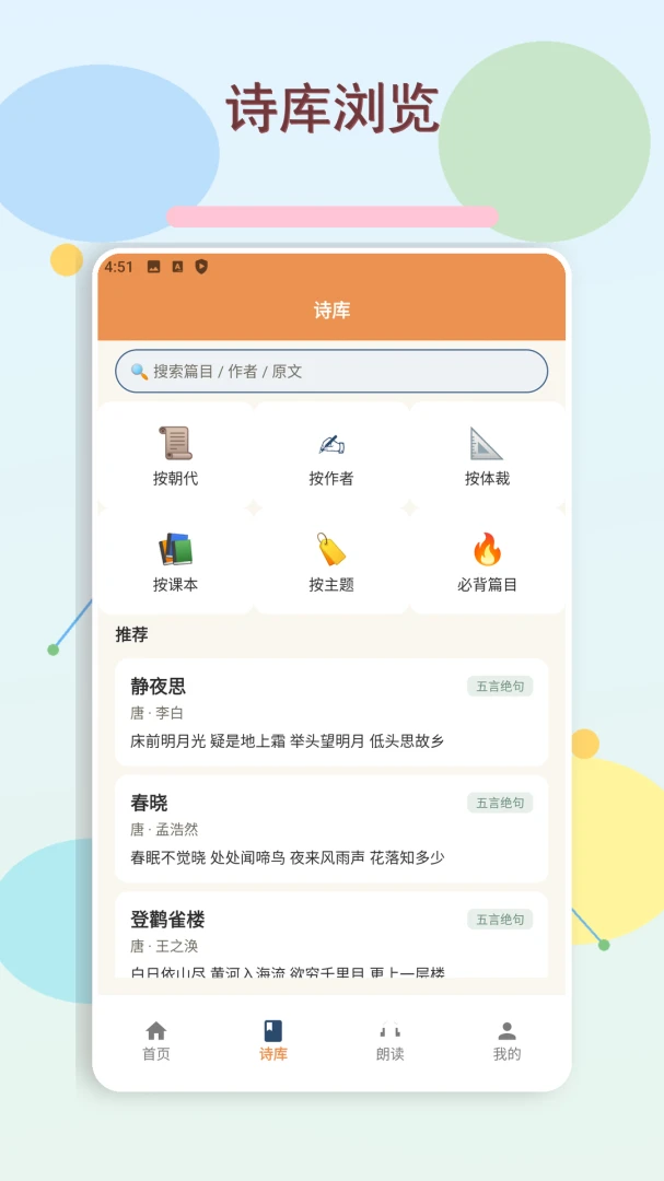 精读圣诗手机版v1.5安卓版截图1
