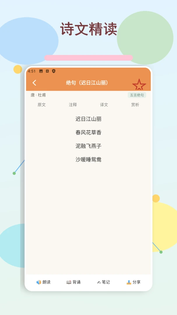 精读圣诗手机版v1.5安卓版截图3