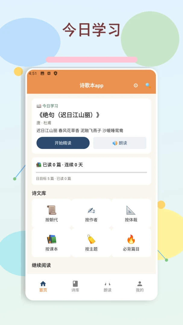 精读圣诗手机版v1.5安卓版截图0