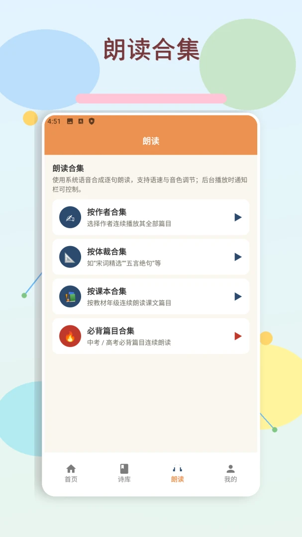 精读圣诗使用场景