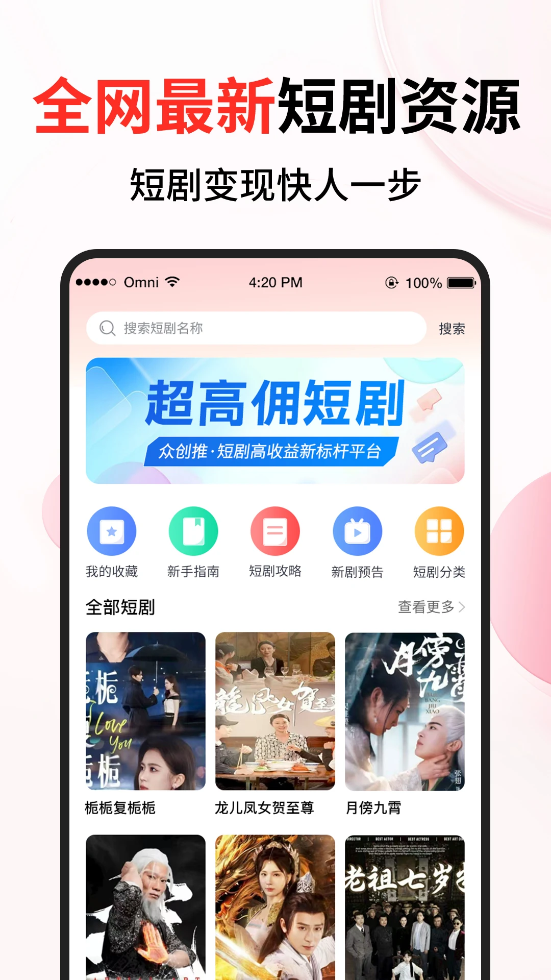 众创推官方免费版v1.3.5安卓版截图4