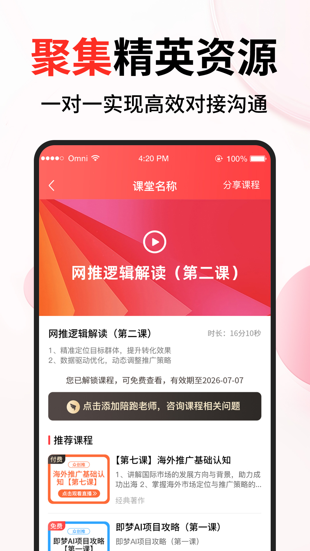 众创推官方免费版v1.3.5安卓版截图1