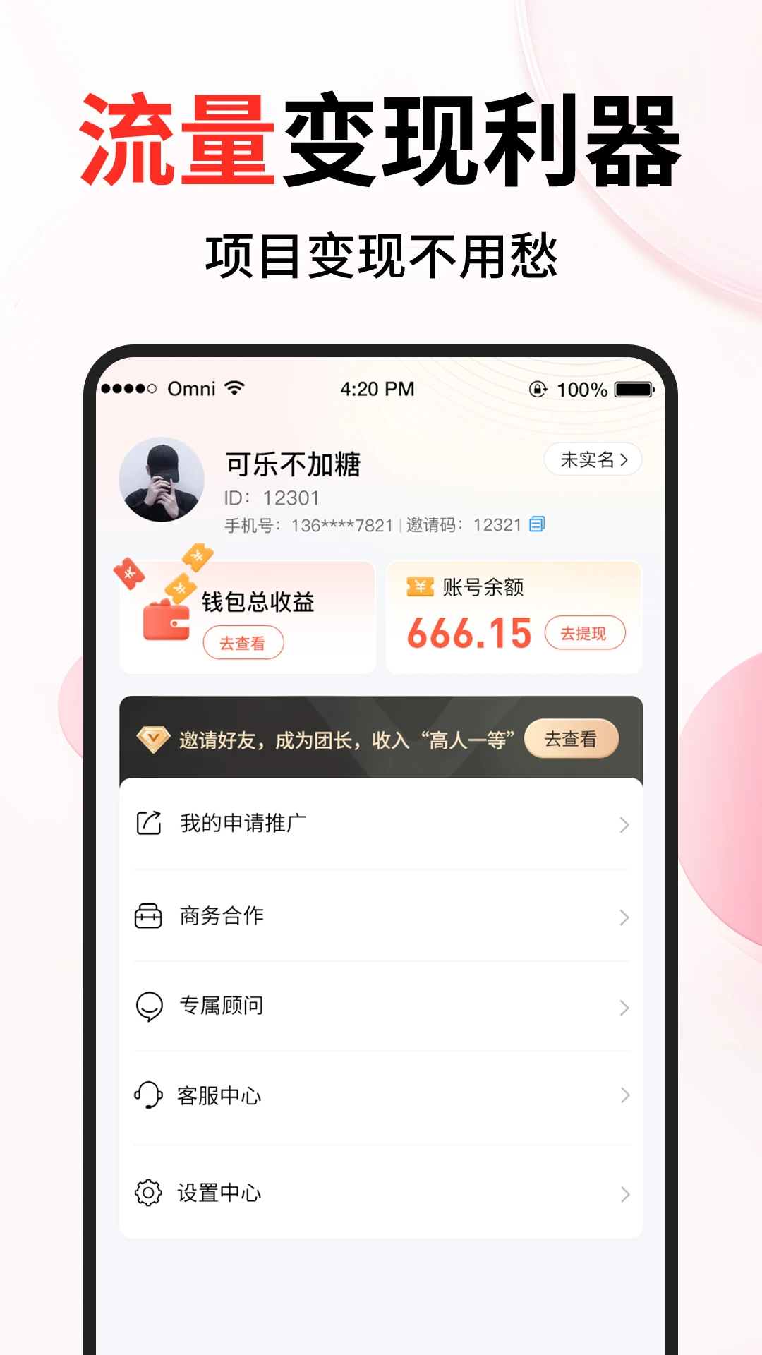 众创推官方免费版v1.3.5安卓版截图2
