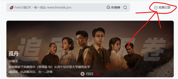 freeoke追剧很卷官方版使用技巧投屏收藏功能教程
