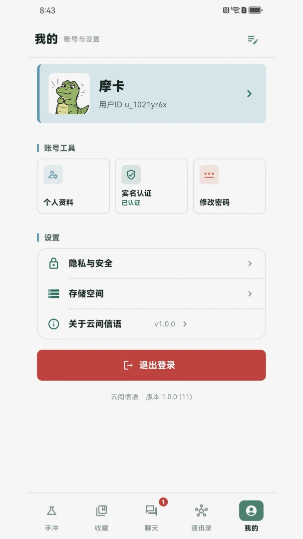 云间信语1.0.17 安卓版截图4