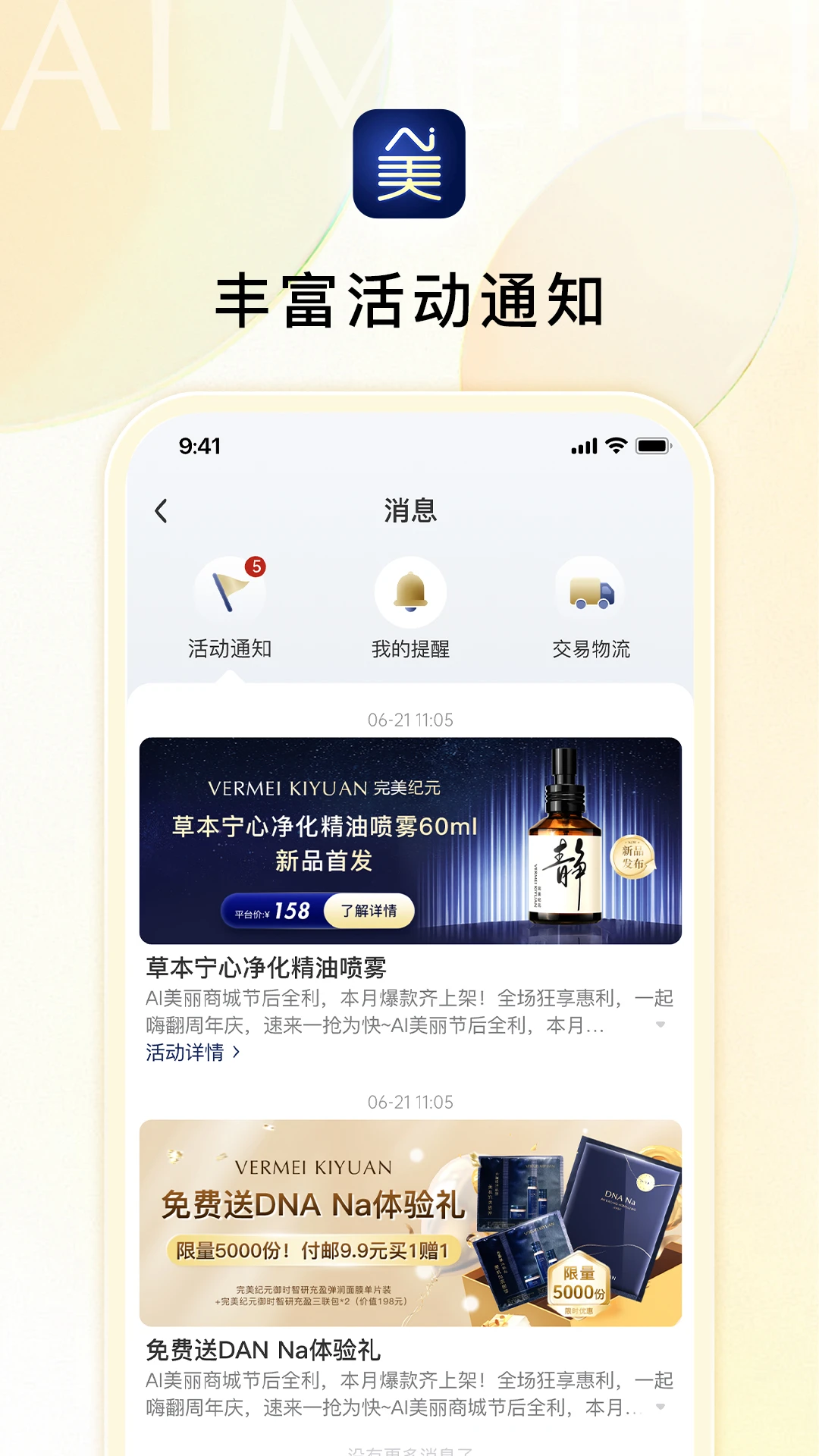 Ai美丽优选官方正版1.4.3截图2