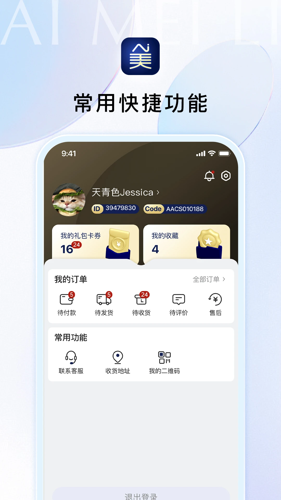 Ai美丽优选官方正版1.4.3截图1