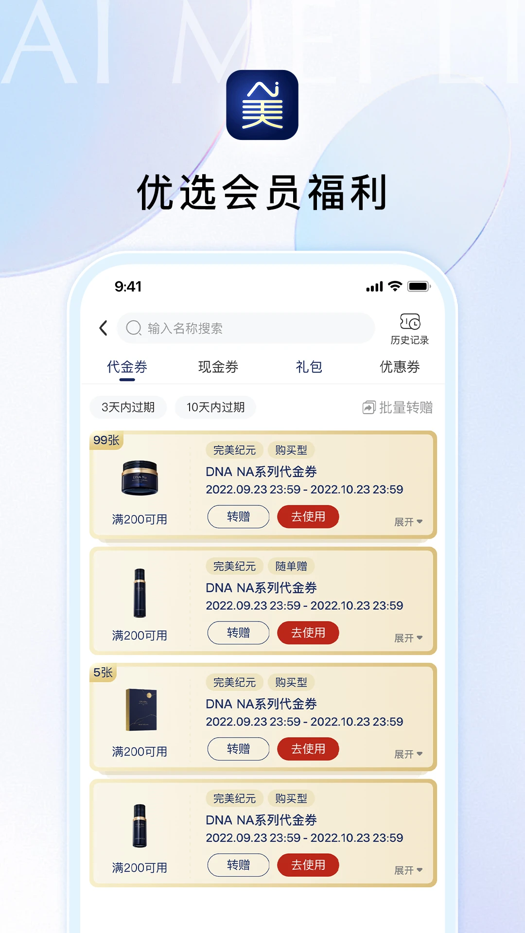 Ai美丽优选官方正版1.4.3截图3