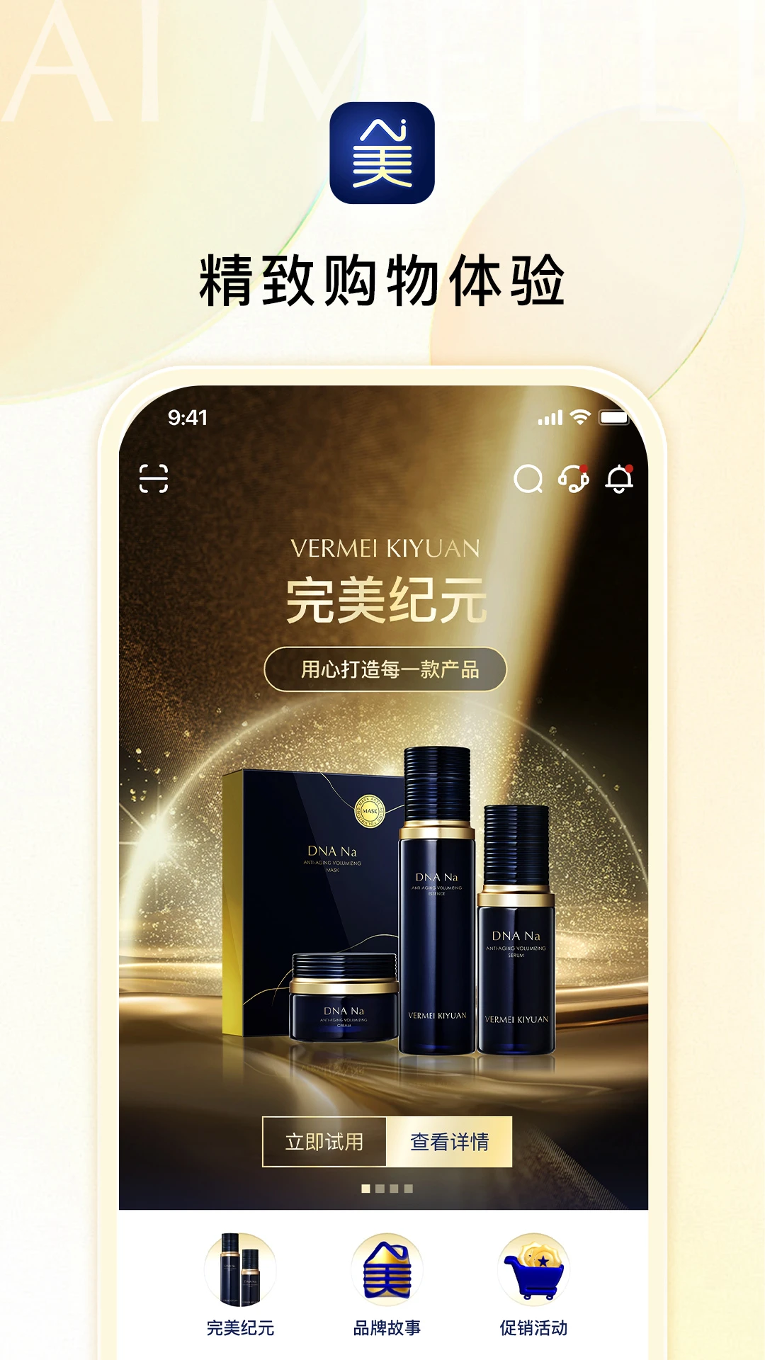 Ai美丽优选官方正版1.4.3截图0