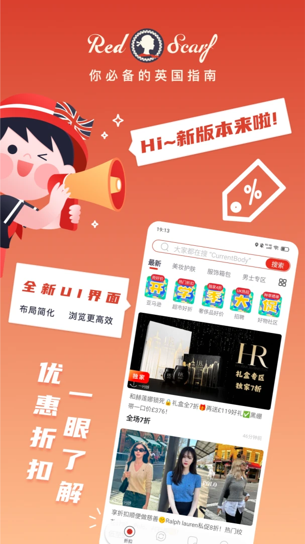 Red Scarf新生福利折扣大全6.10.0 安卓版截图0