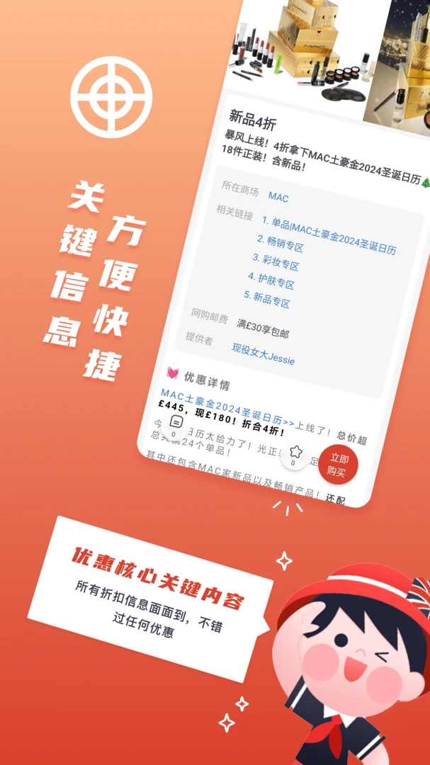 Red Scarf新生福利折扣大全6.10.0 安卓版截图1