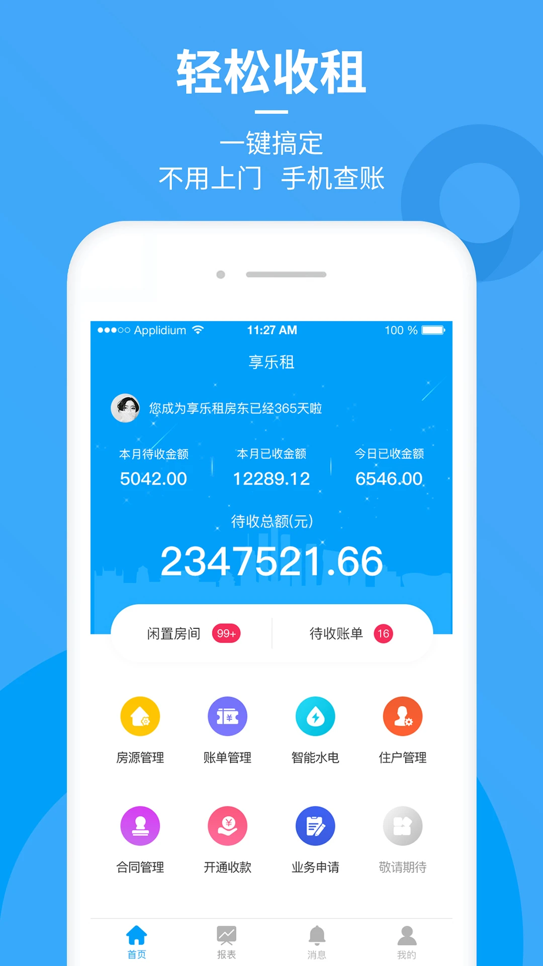 享乐租手机最新版免费2.4.22 安卓版截图0