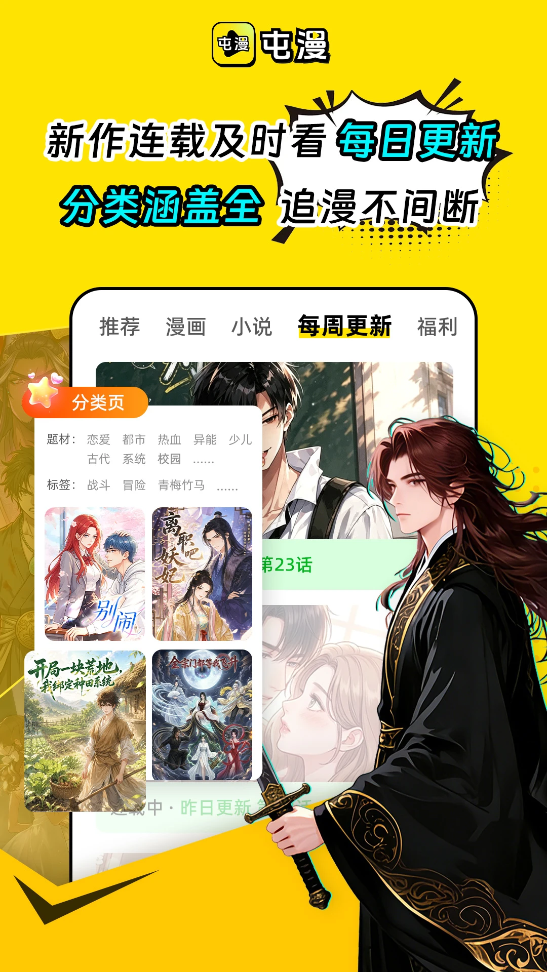 屯漫2.2.2 安卓版截图3