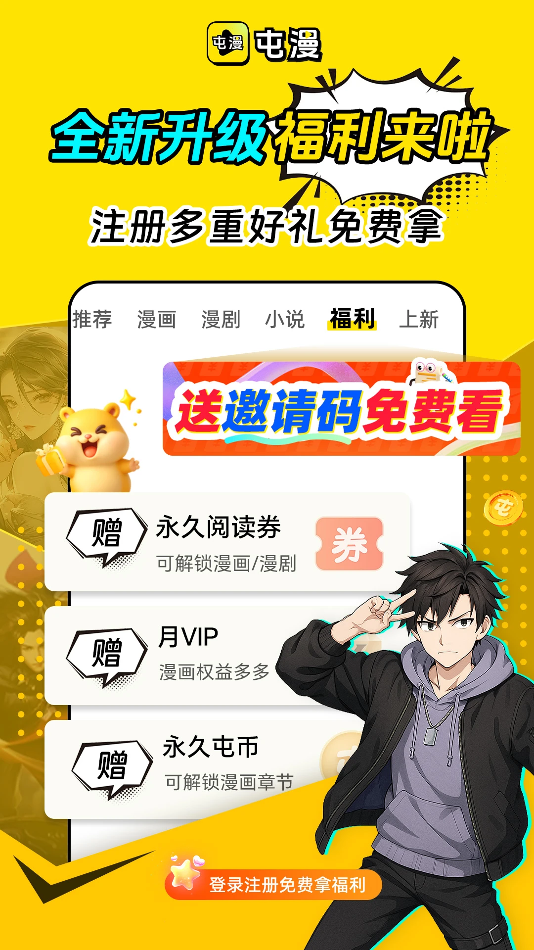 屯漫2.2.2 安卓版截图1