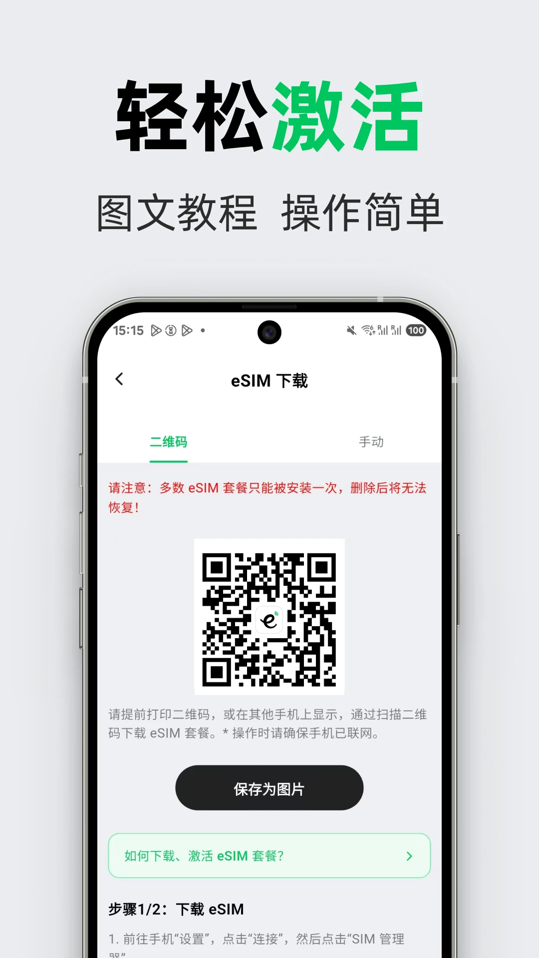 GlocalMe eSIM最新版v1.1.6安卓版截图3