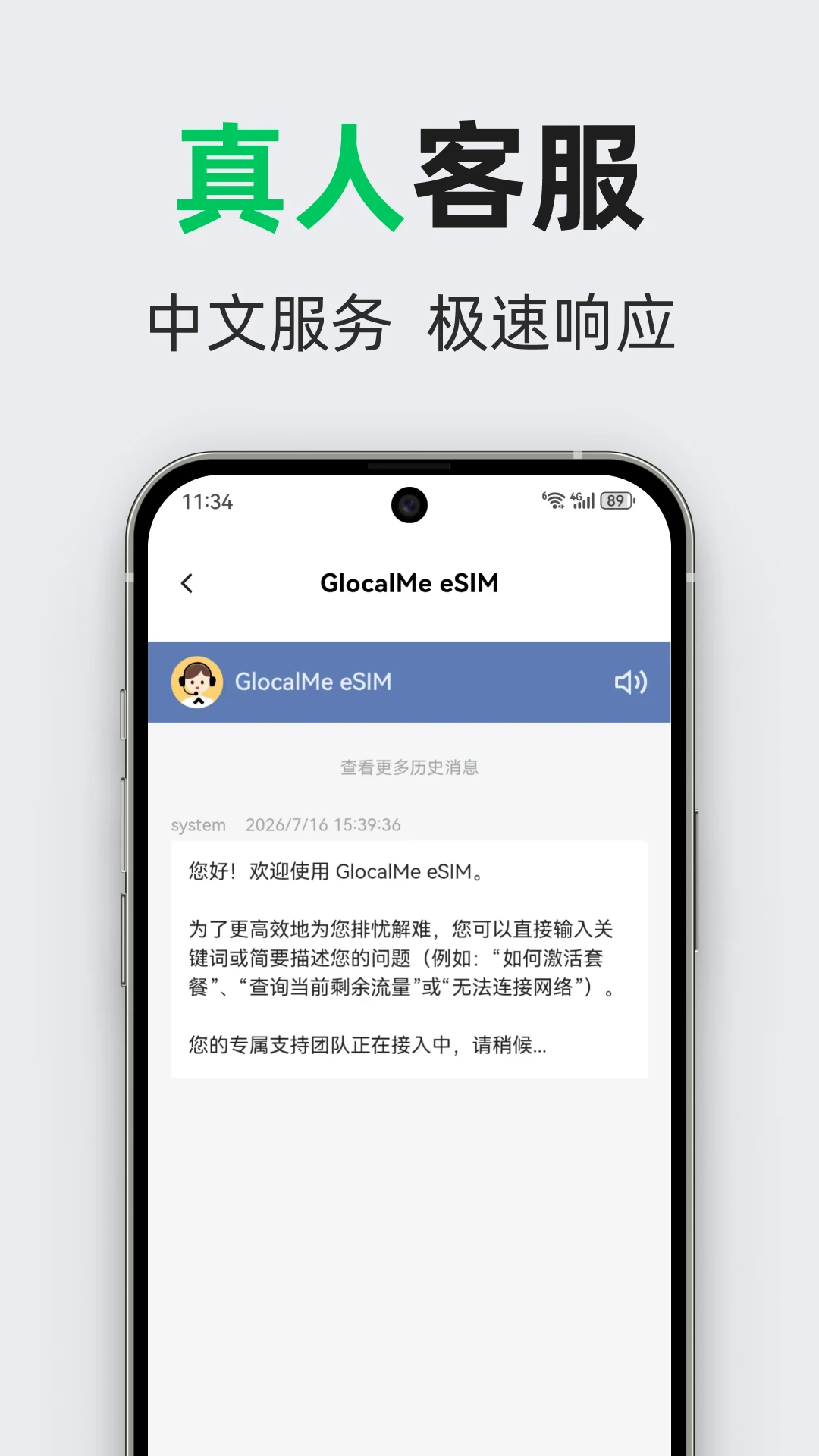 GlocalMe eSIM最新版v1.1.6安卓版截图4