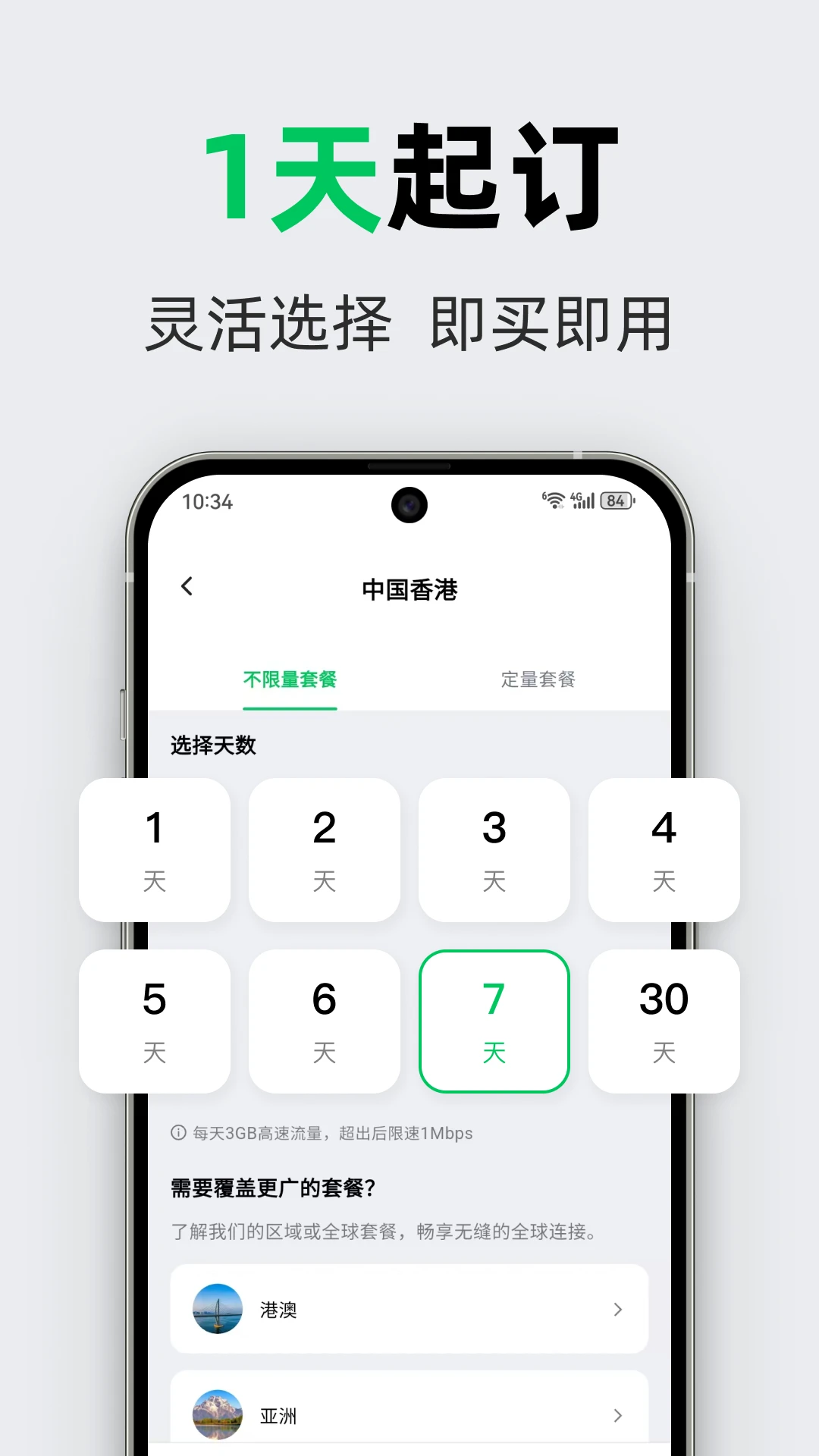GlocalMe eSIM最新版v1.1.6安卓版截图1