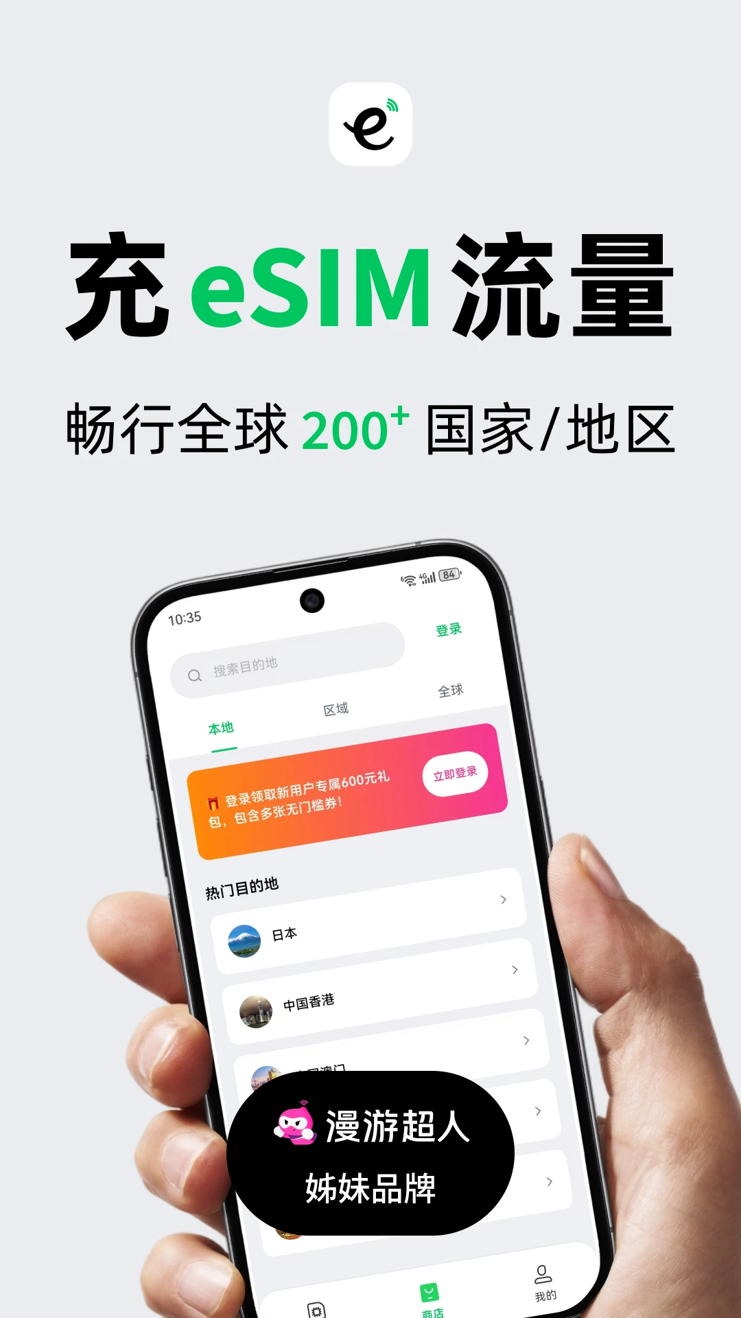 GlocalMe eSIM最新版v1.1.6安卓版截图0