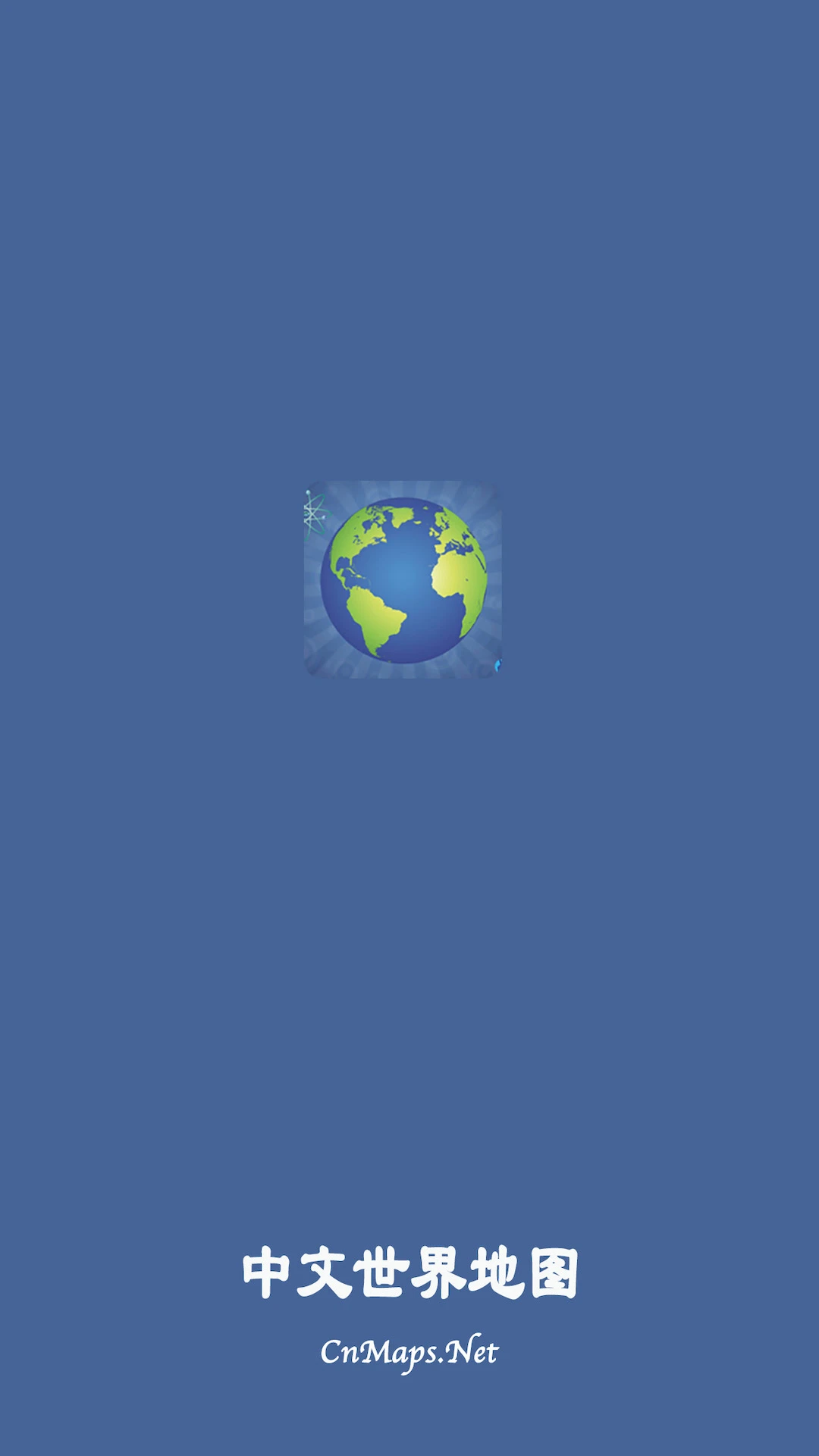 中文世界地图官方正版4.2 安卓版截图0