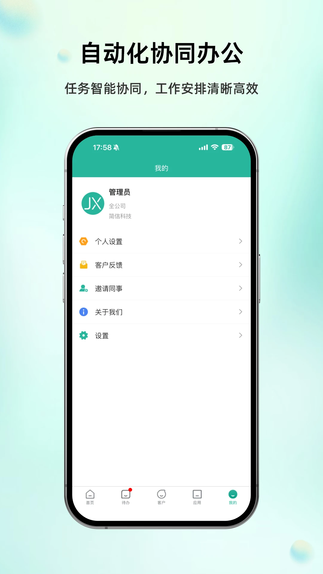 简信CRMv5.2.7 免费版截图4