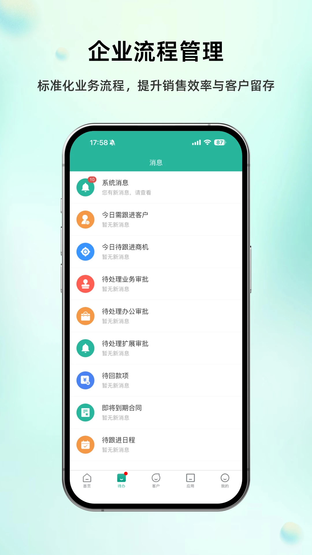 简信CRMv5.2.7 免费版截图1