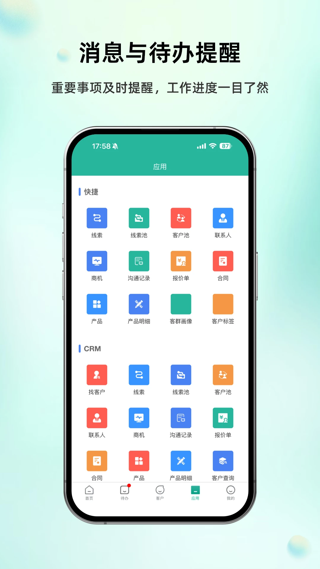 简信CRMv5.2.7 免费版截图2