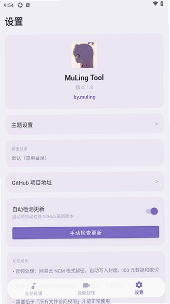 MuLingTool�๦�ܰ�׿������1.8��Ѱ��ͼ2
