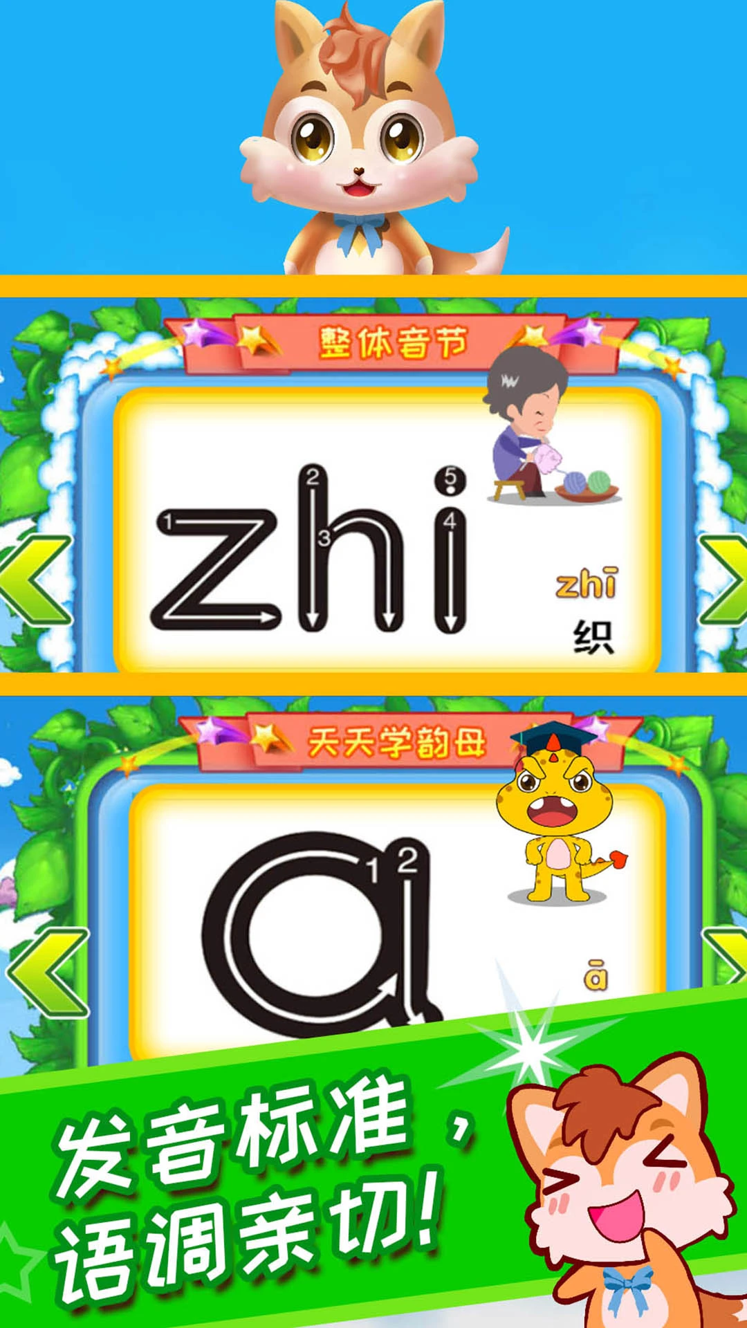 儿童拼音王国3.8.1x 安卓版截图0
