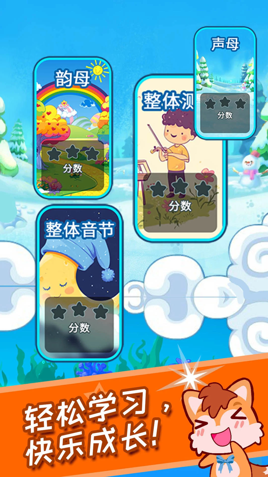 儿童拼音王国3.8.1x 安卓版截图3
