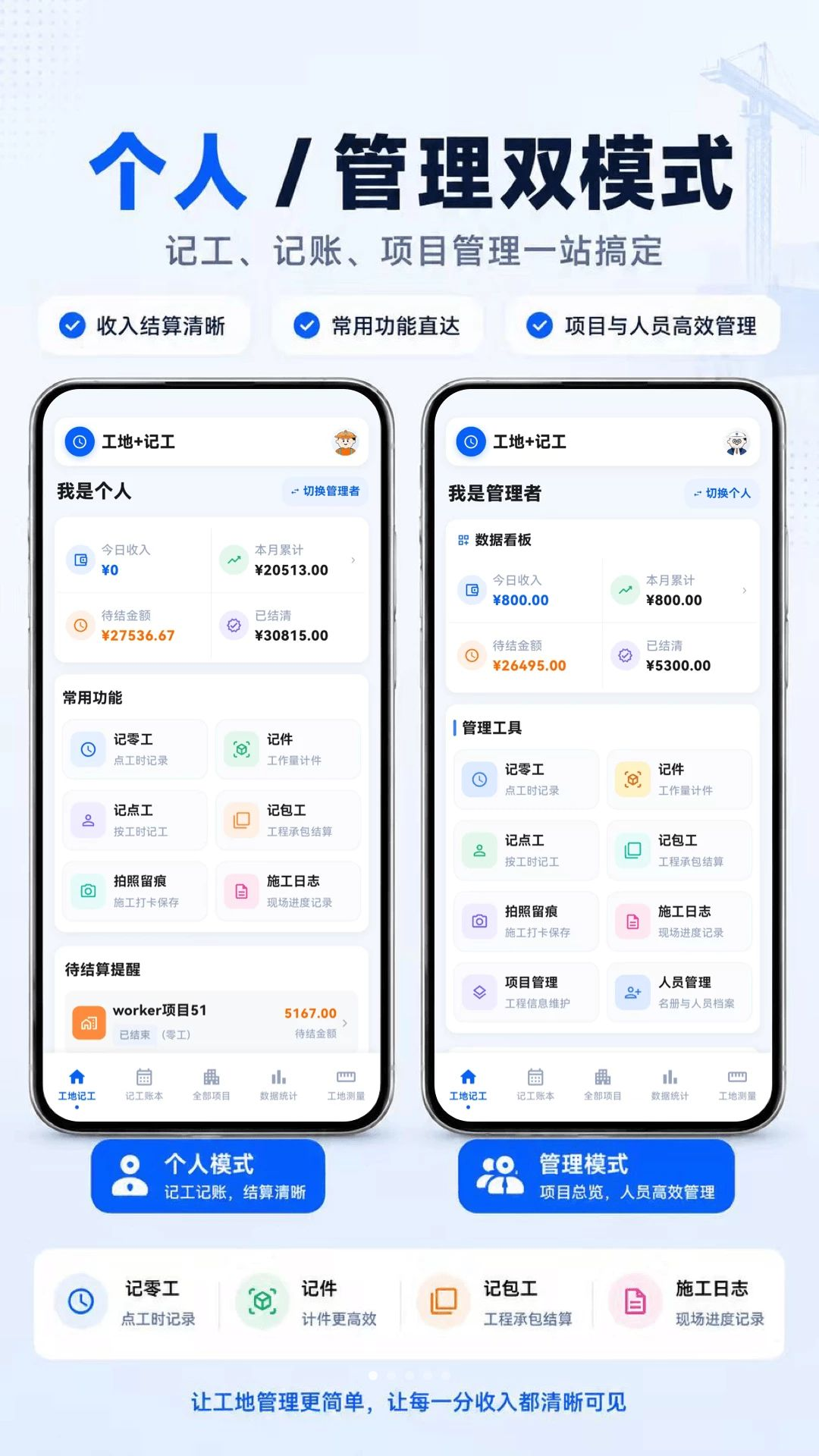 工地记工官方正版3.0.2.302 安卓版截图0