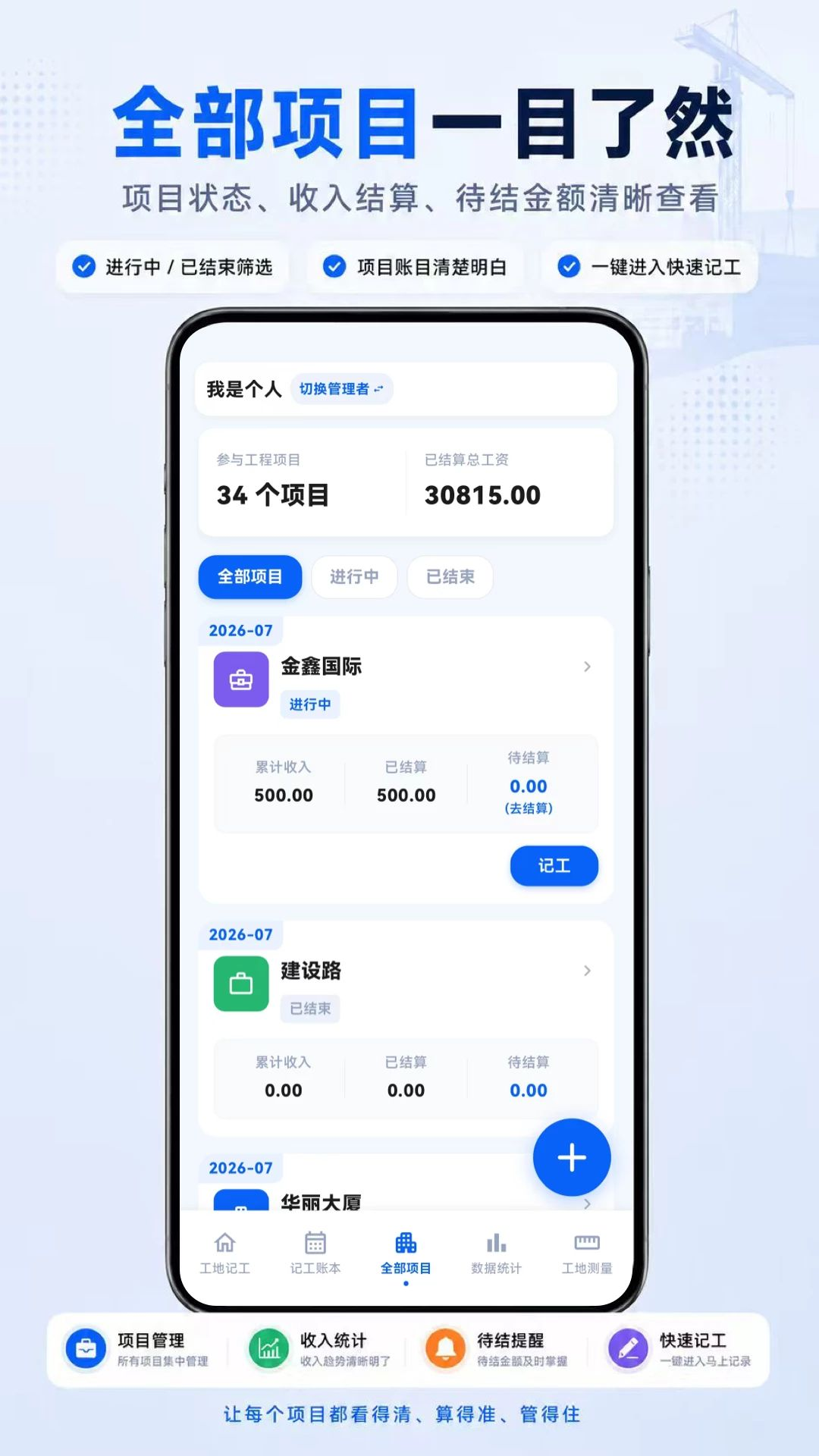 工地记工官方正版3.0.2.302 安卓版截图2